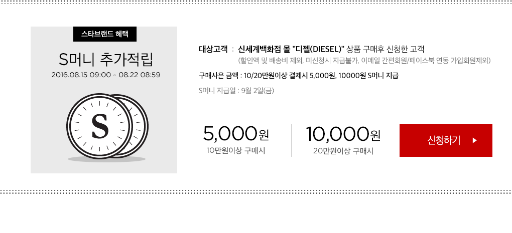 10만원이상 구매시 5,000원, 20만원이상 구매시 10,000원