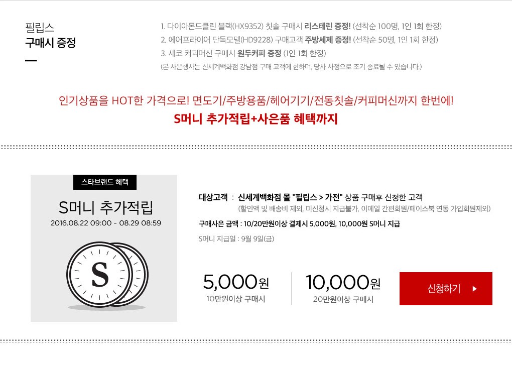 S머니 추가적립
