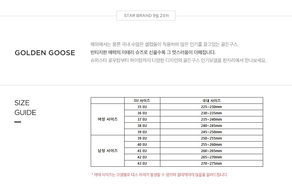 star brand 9월 2주차