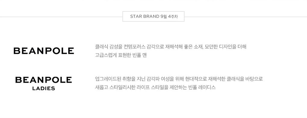 star brand 9월 4주차