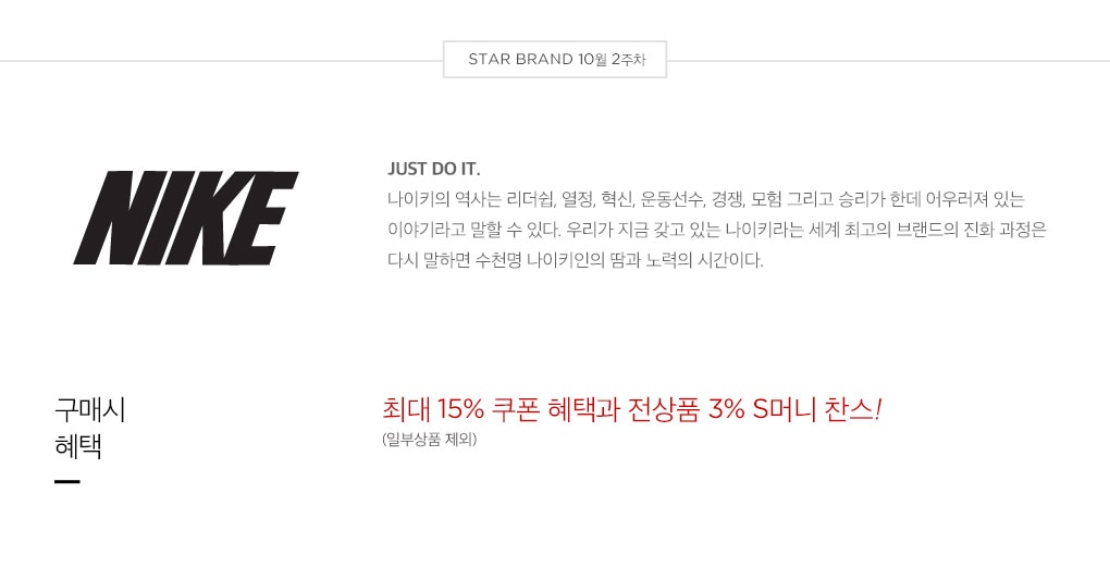 star brand 10월 2주차