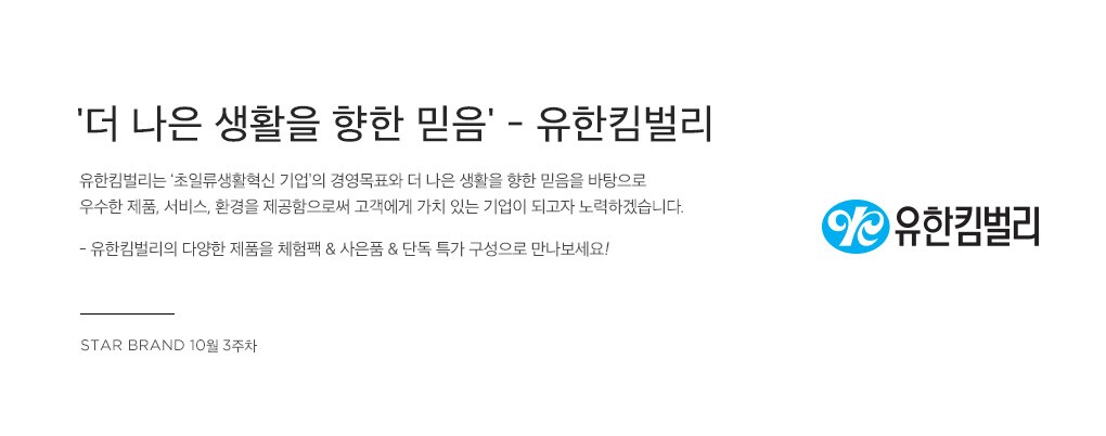 star brand 10월 3주차