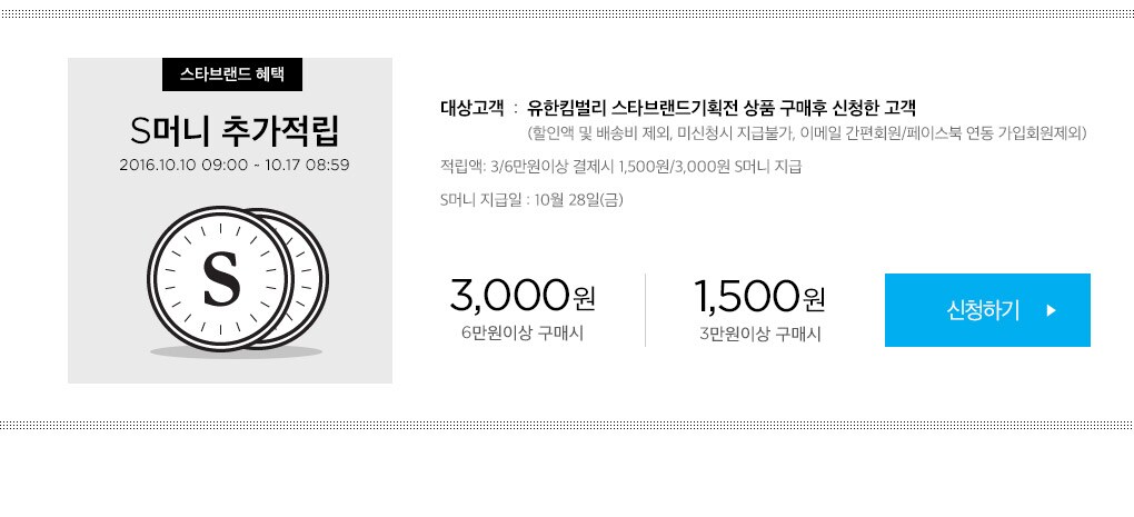 6만원이상 구매시 3,000원 3만원이상 구매시 1,500원