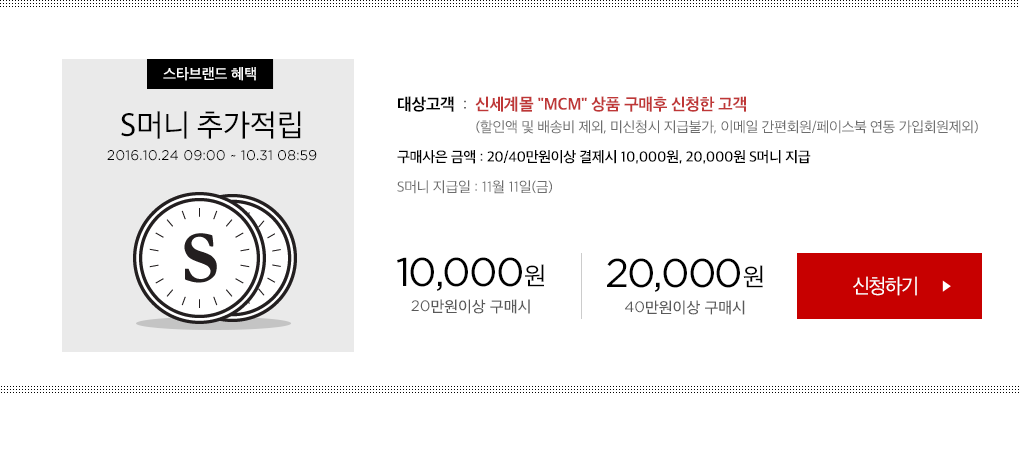 S머니 추가적립
