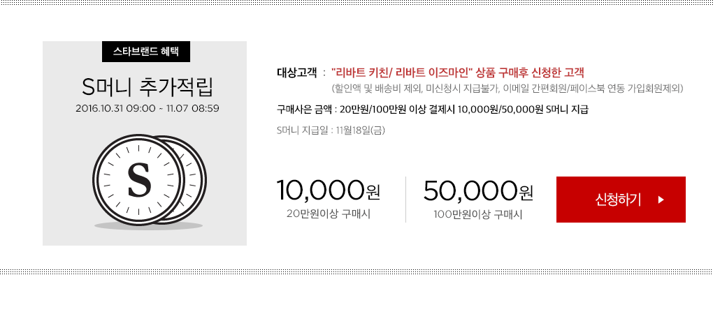 S머니 추가적립