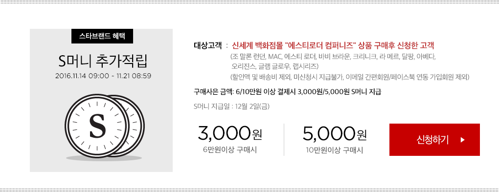 S머니 추가적립