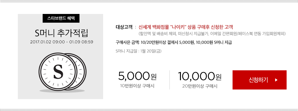 S머니 추가적립