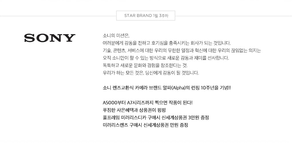 STAR BRAND 1월 3주차 - SONY