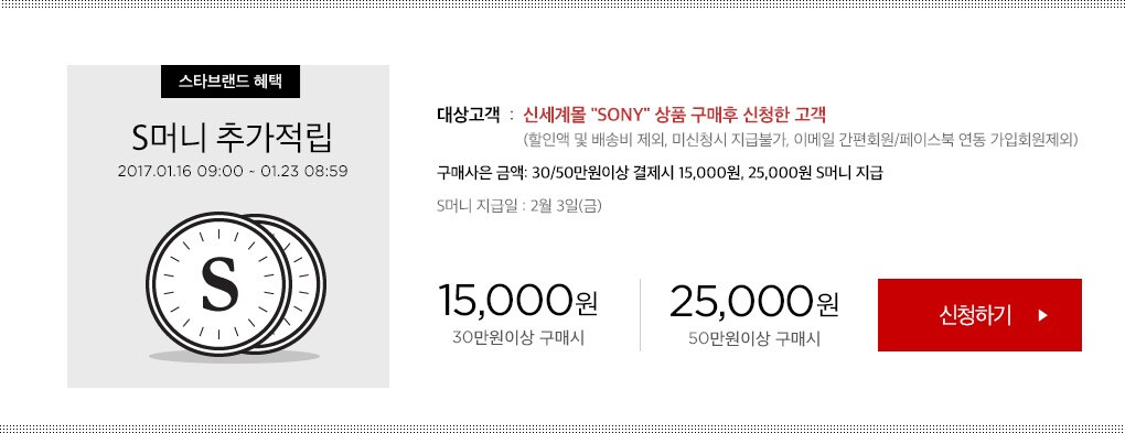 S머니 추가적립