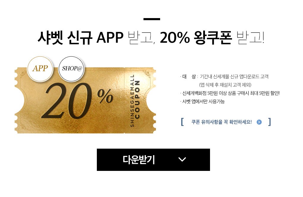 쿠폰 유의사항을 꼭 확인하세요!