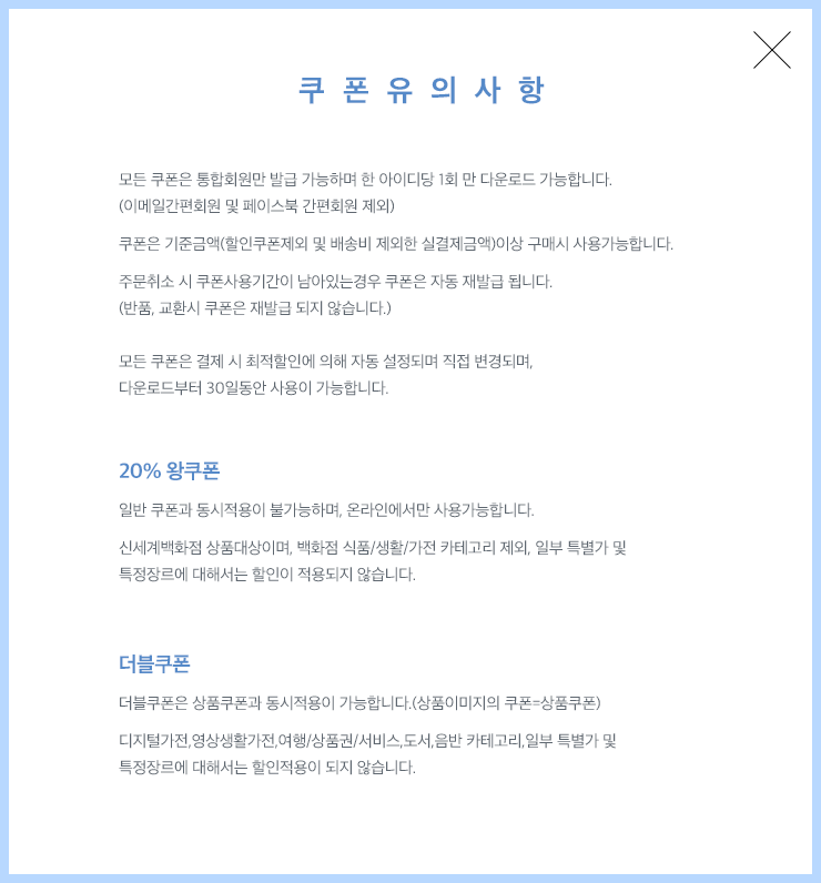 쿠폰유의사항