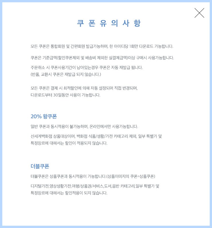 쿠폰유의사항