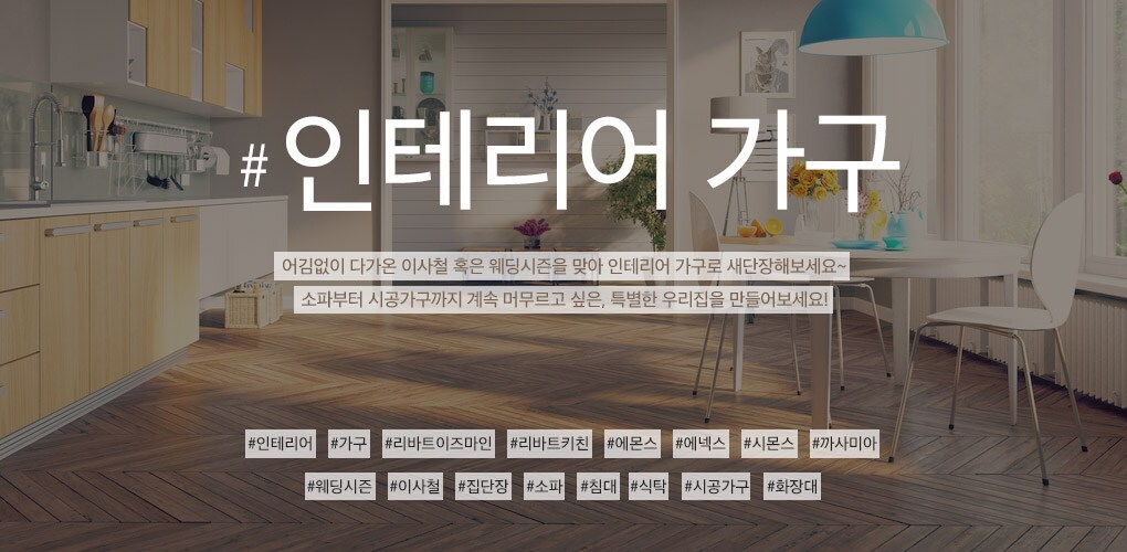 인테리어가구