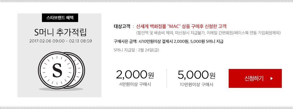 S머니 추가적립