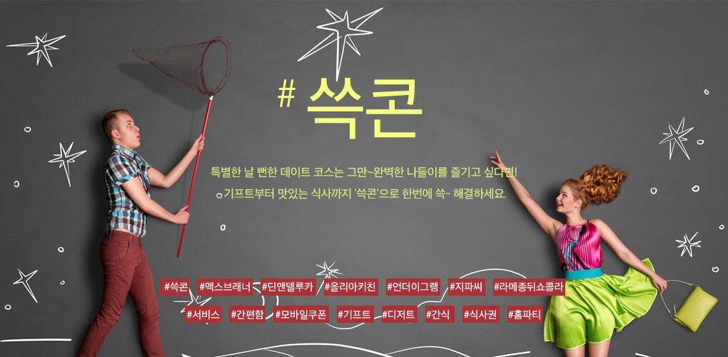 쓱콘