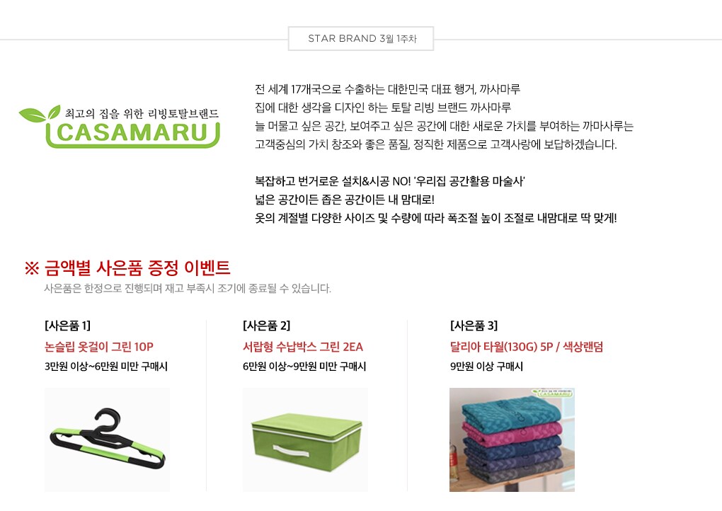 까사마루