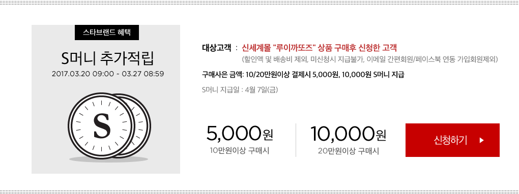 S머니 추가적립