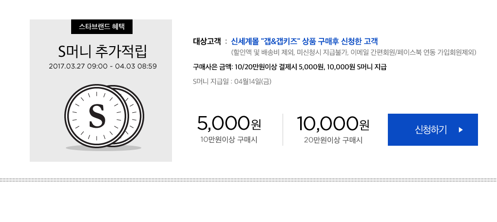 S머니 추가적립