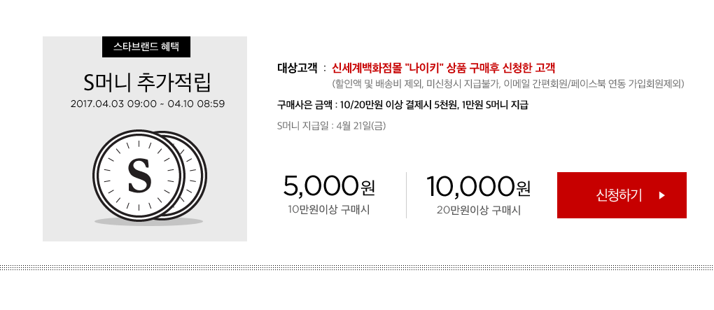 S머니 추가적립