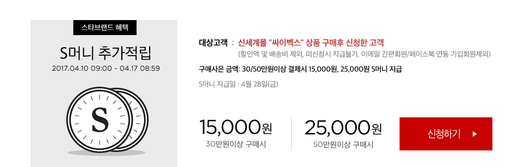 S머니 추가적립