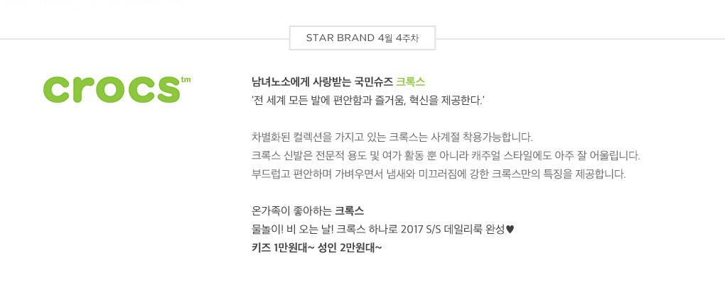 crocs 브랜드 설명