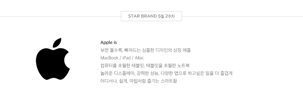 애플 브랜드 설명
