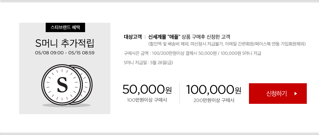 S머니 추가적립