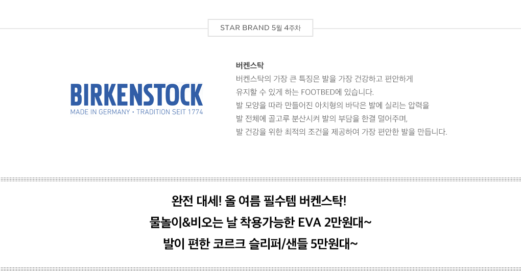 BIRKENSTOCK 브랜드 설명