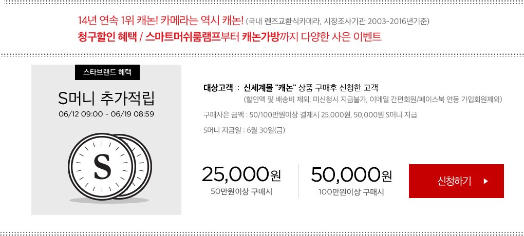 S머니 추가적립