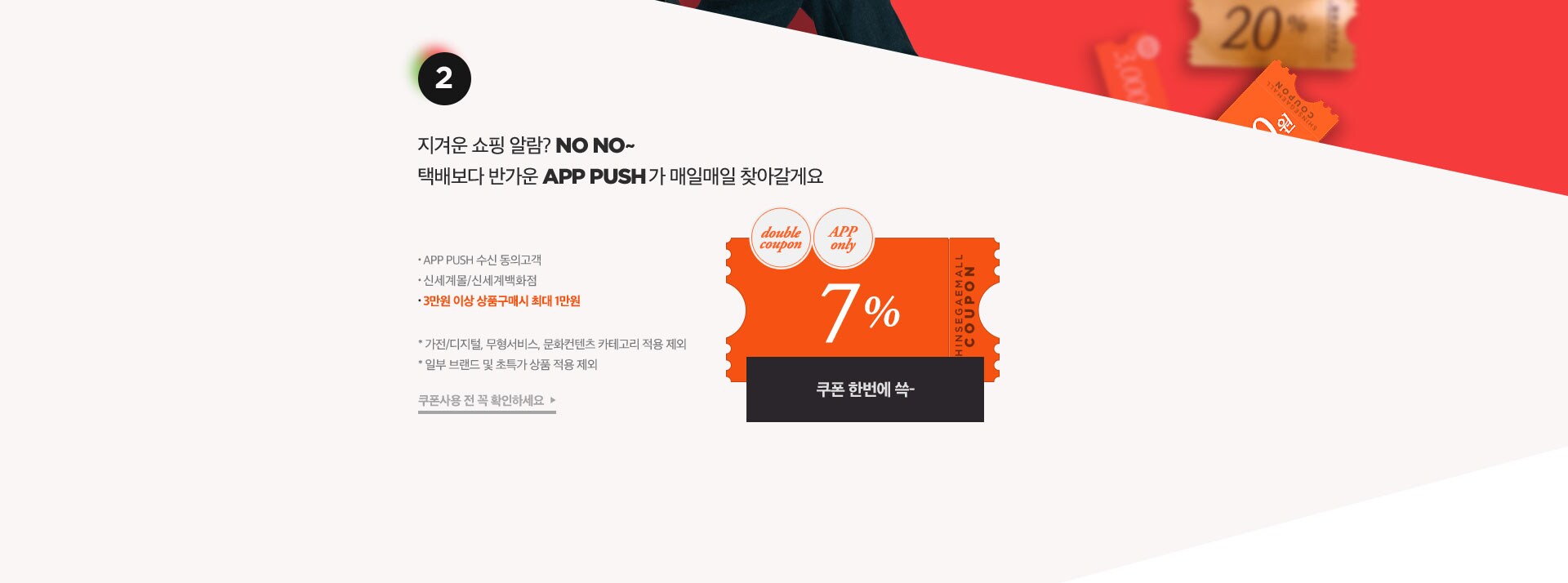 신규 APP 다운 고객 PUSH 수신 동의 방법