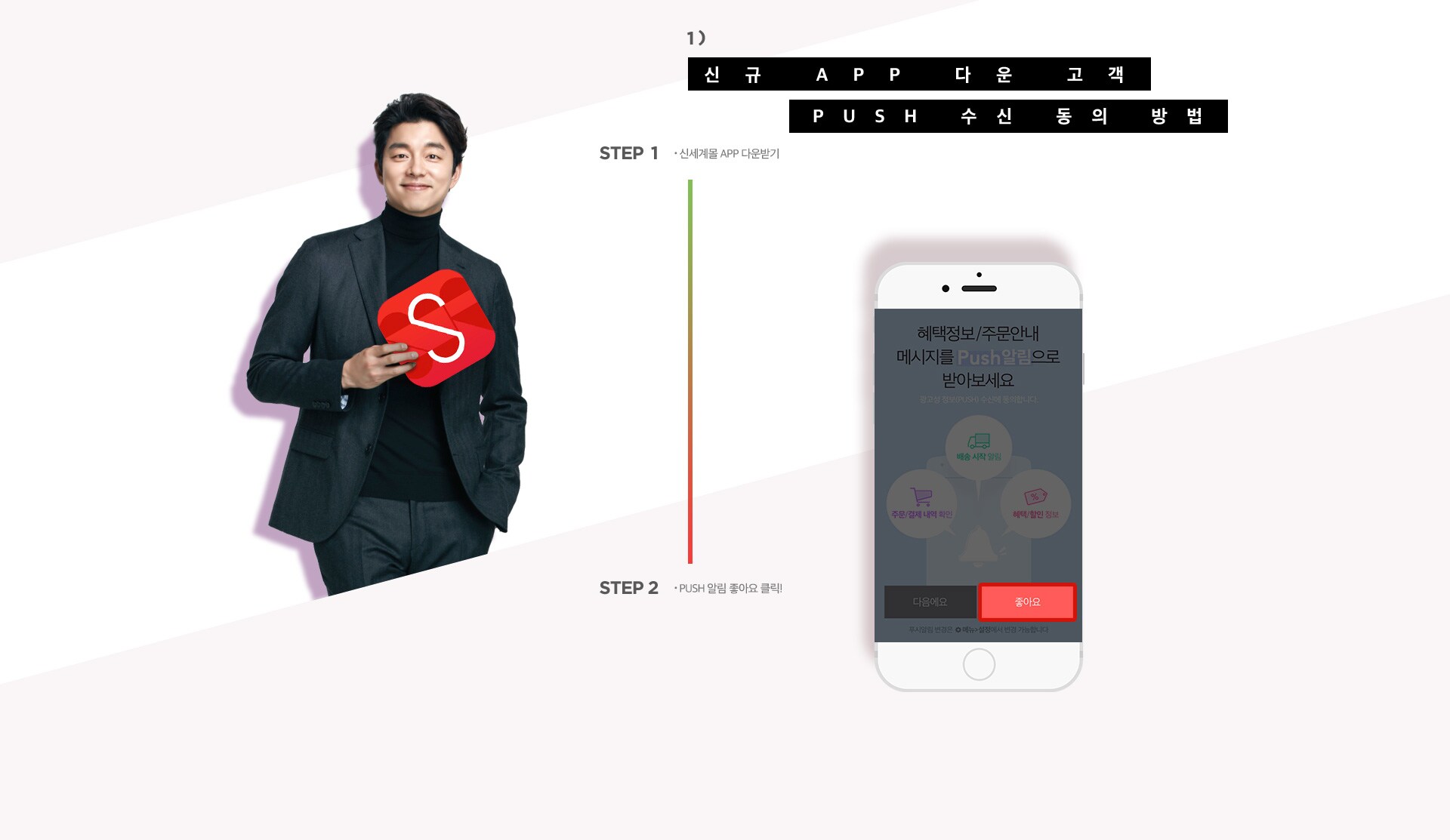 놓치면 아쉬운 혜택이 총집합! APP PUSH 내용이 궁금하다면? 모바일 쇼핑의 신세계를 만나보세요.