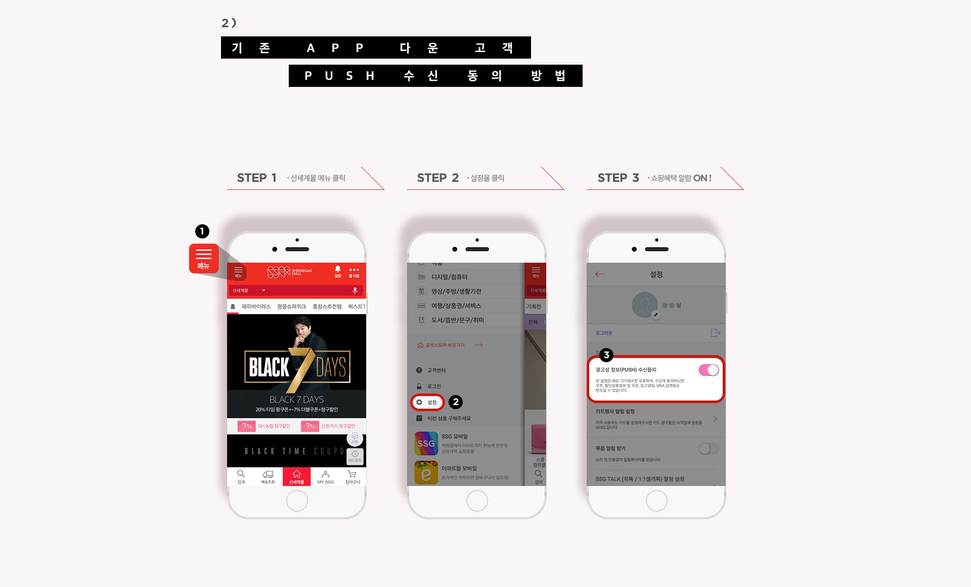 기존의 APP 다운 고객 PUSH 수신 동의 방법