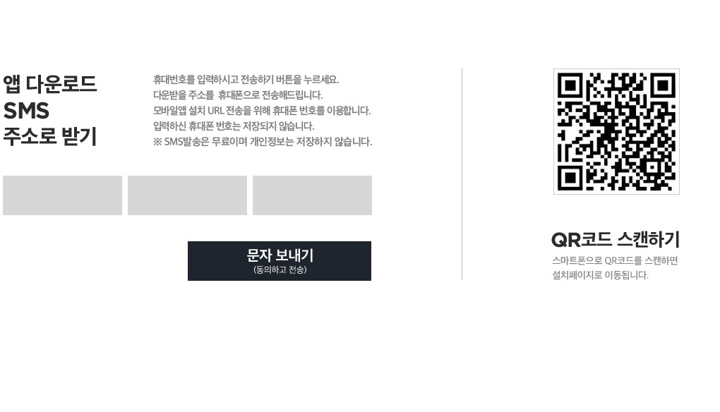 SMS 주소로 받기 휴대번호를 입력하시고 전송하기 버튼을 누르세요. 다운받을 주소를 휴대폰으로 전송해드립니다. 모바일앰 설치URL 전송을 위해 휴대폰번호 이용합니다.
