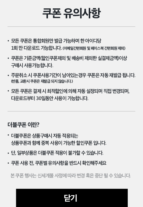 쿠폰 유의 사항