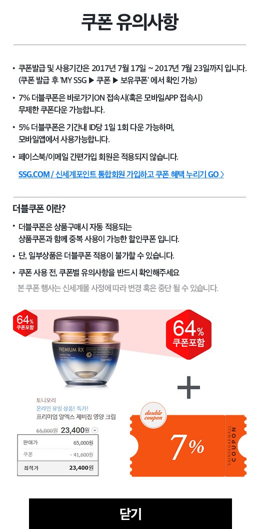 쿠폰 유의사항
