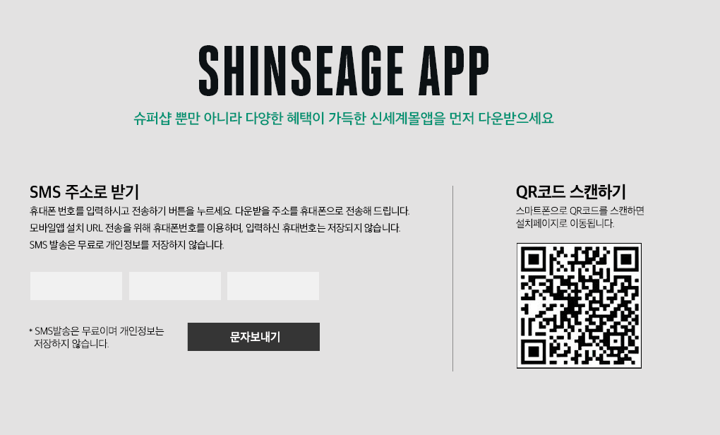 SHINSEGAE APP 슈퍼샵 뿐만 아니라 다양한 혜택이 가득한 신세계몰앱을 먼저 다운받으세요