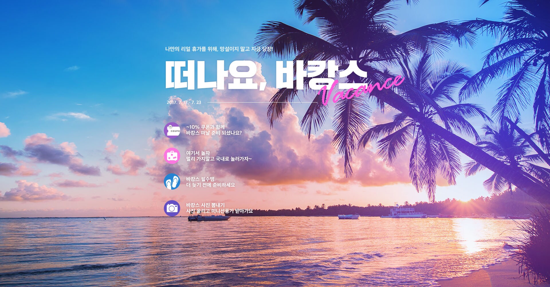 행사 날짜 : 2017. 7. 17 - 7. 23