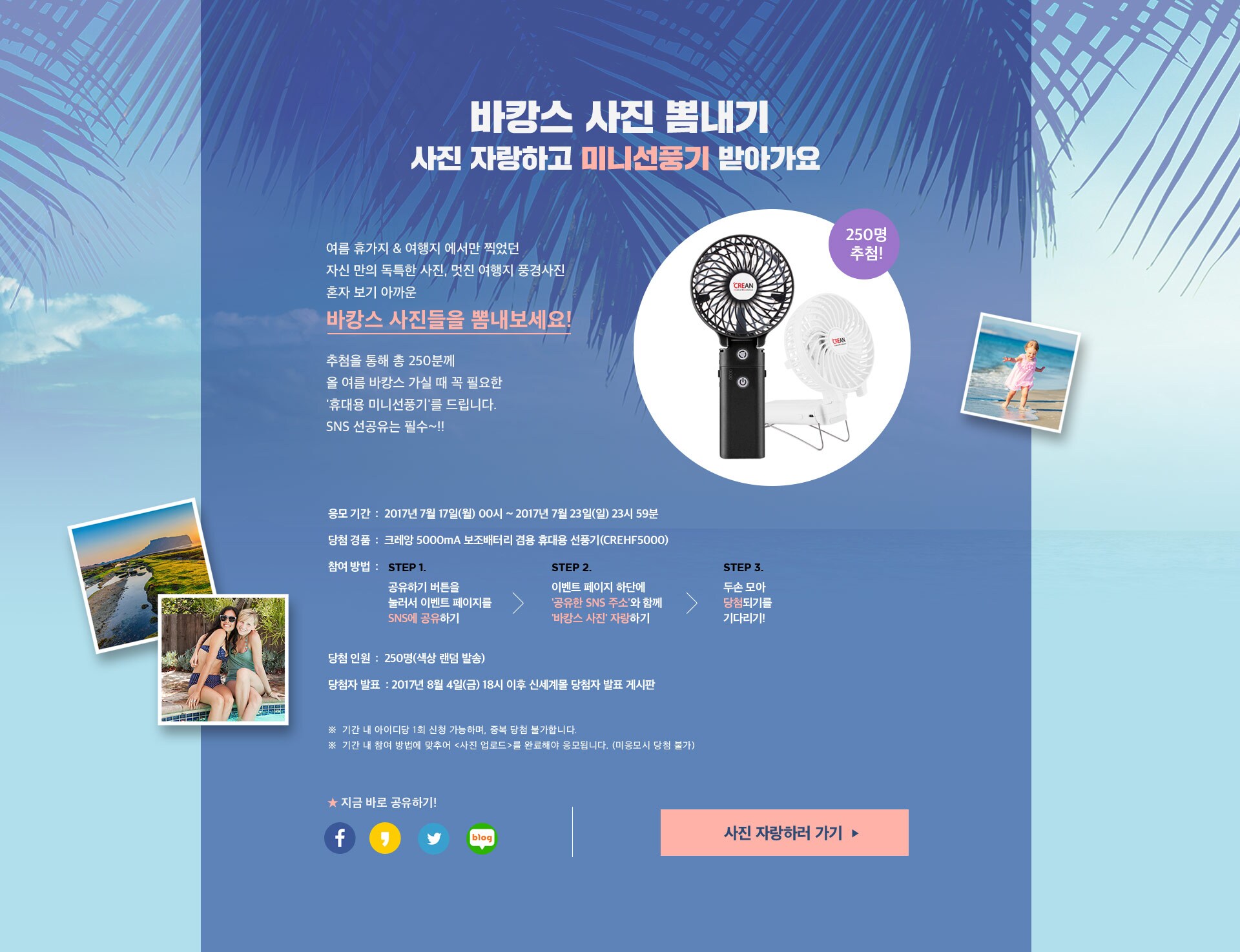 바캉스 필수템 더 늦기 전에 준비하세요!