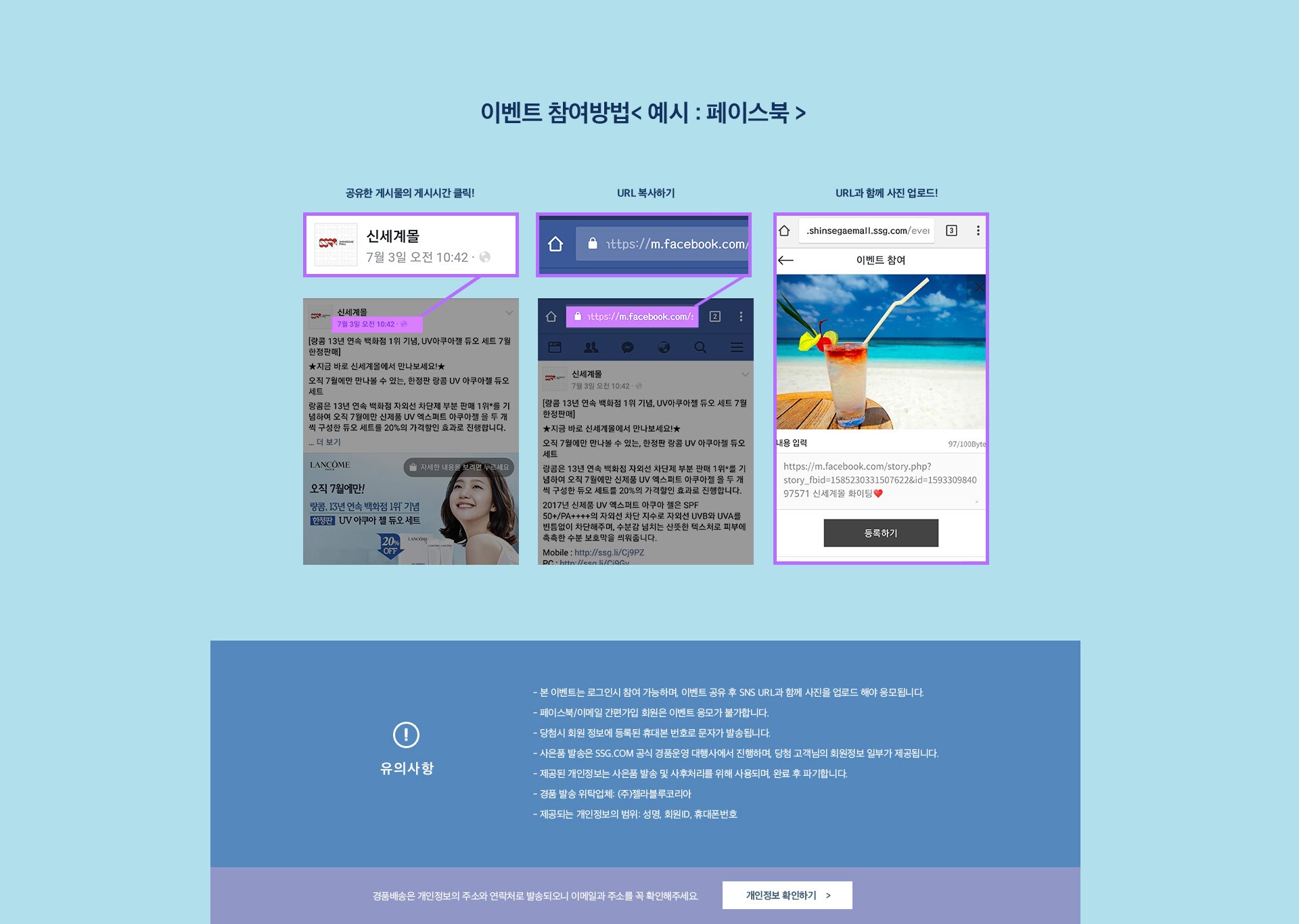 이벤트 참여방법 예시 : 페이스북