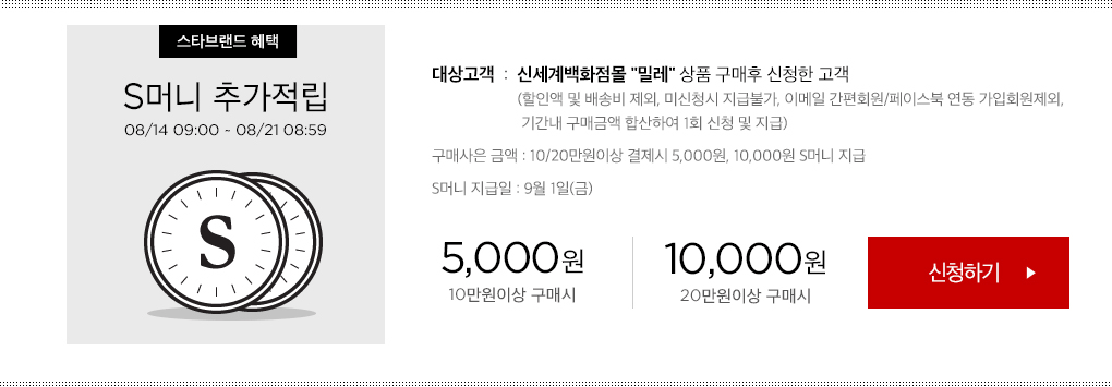 S머니 추가적립