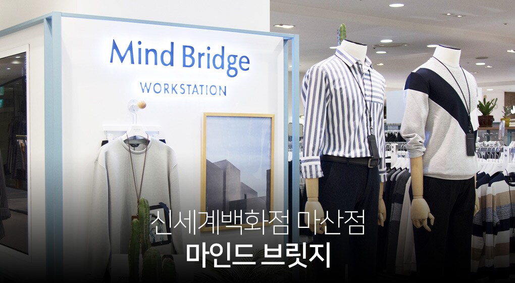 신세계 백화점 마산점 마인드 브릿지
