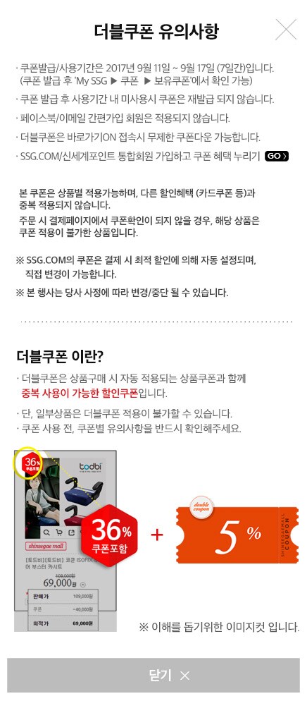 더블쿠폰 유의사항