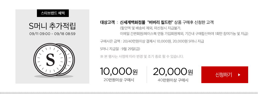 S머니 추가적립