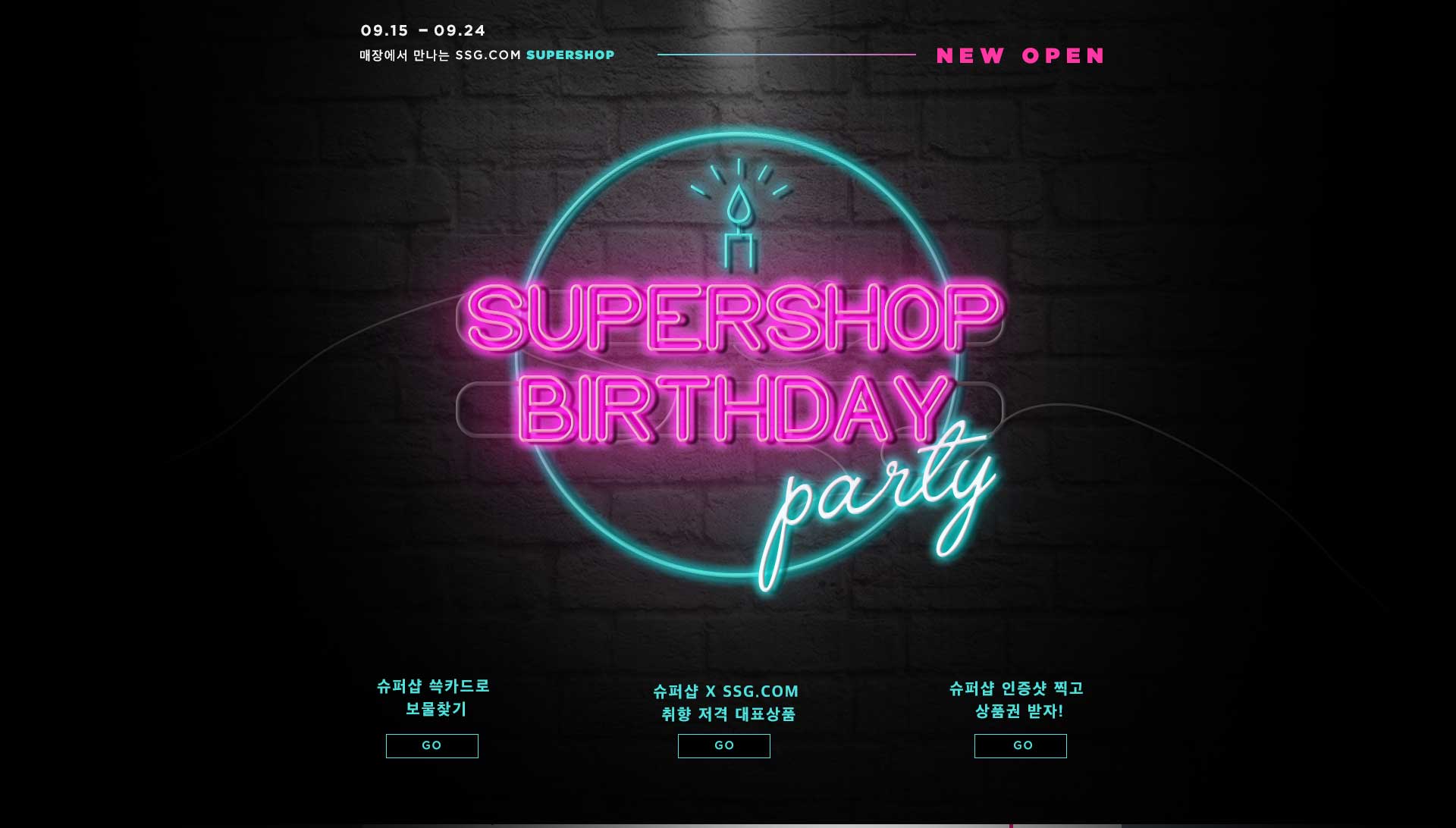 매장에서 만나는 SSG.COM SUPERSHOP