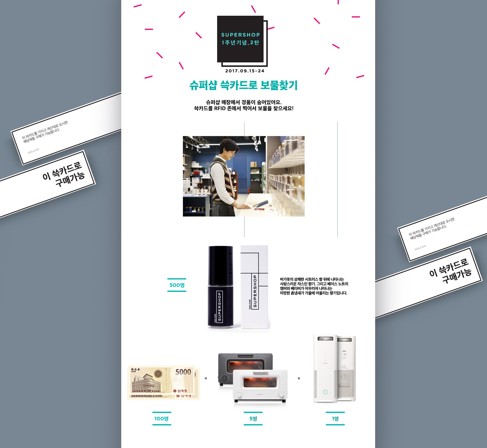 SUPERSHOP 1주년기념, 2탄