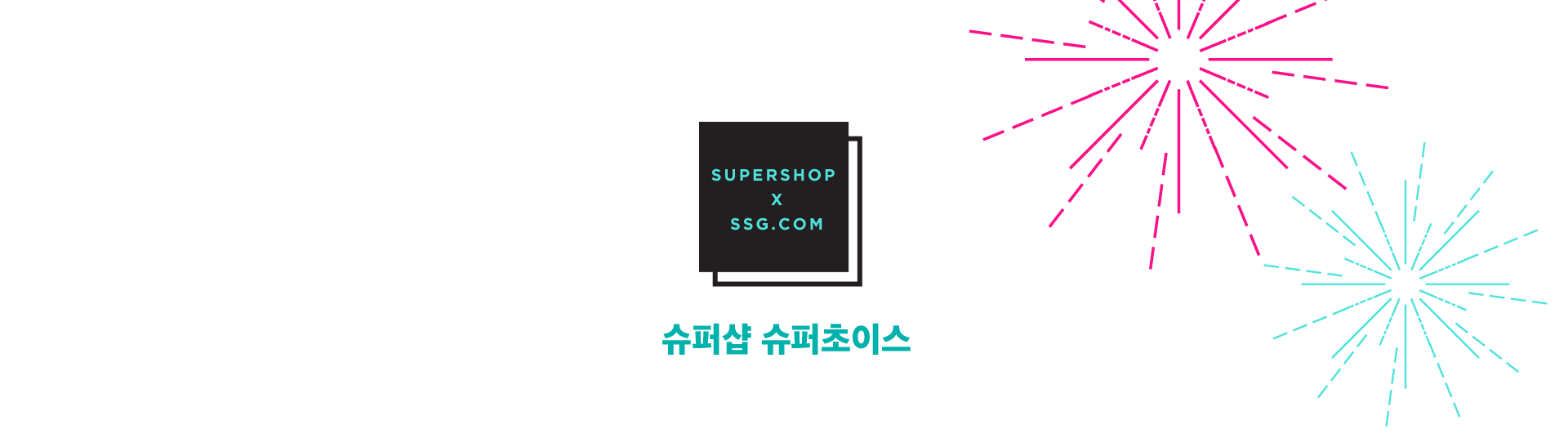 SUPERSHOP X SSG.COM