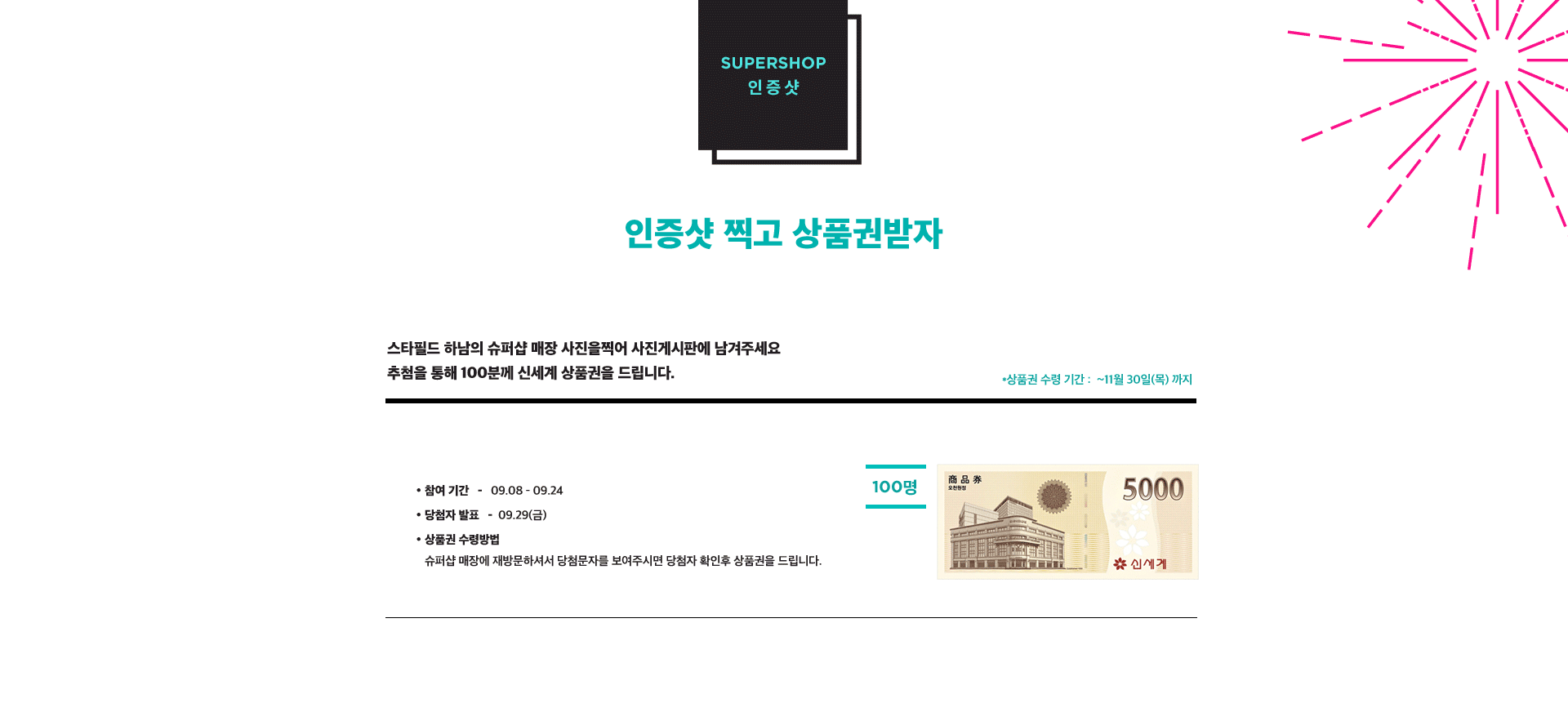 SUPERSHOP 인증샷
