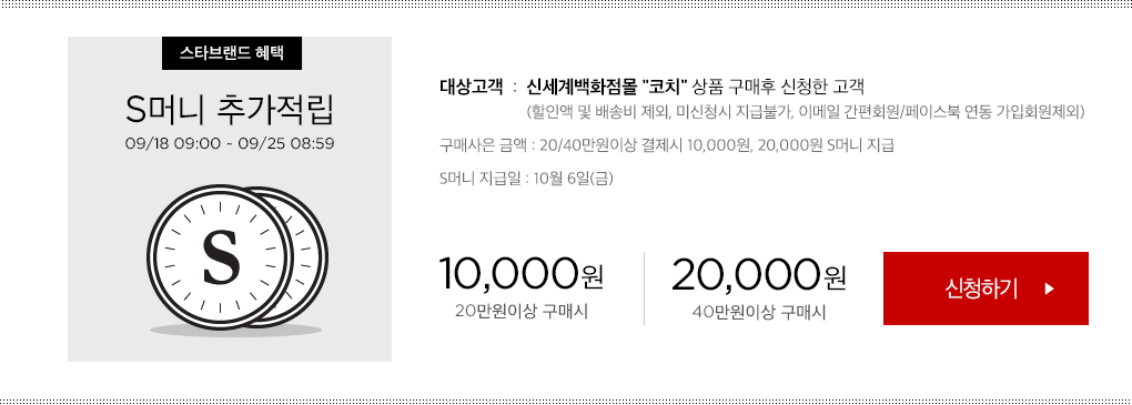 S머니 추가적립