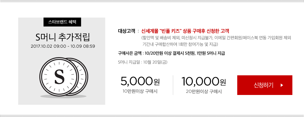 S머니 추가적립