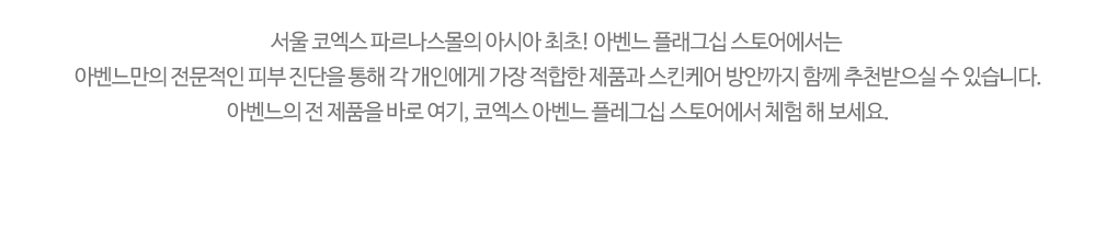 아벤느 브랜드 소개글